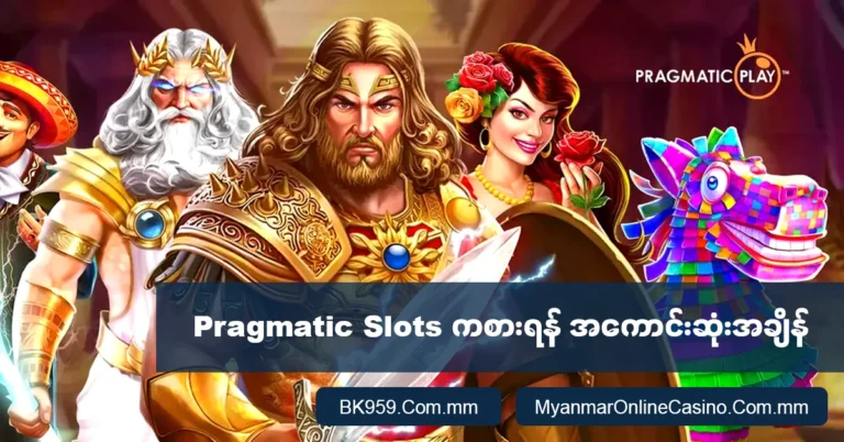 pp slots myanmar