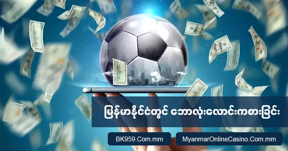 soccer betting on phone